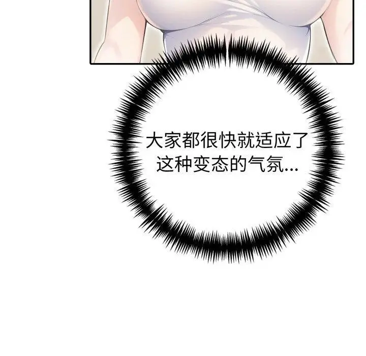 漫画《夫妇游戏》第30话第64张图