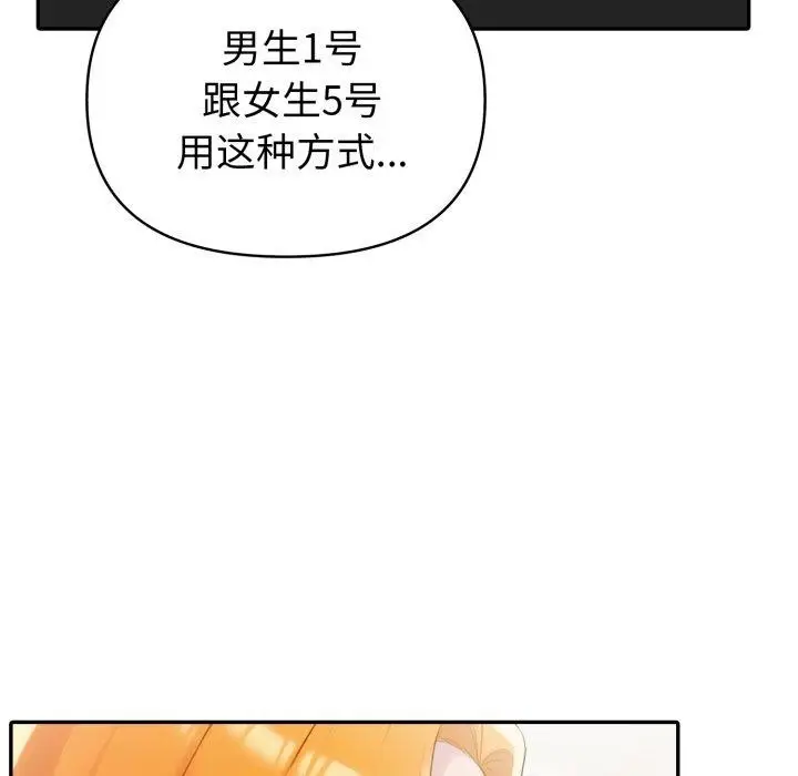 漫画《夫妇游戏》第30话第71张图