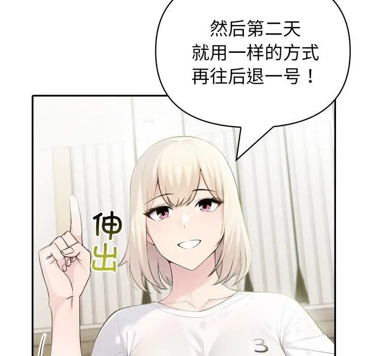 漫画《夫妇游戏》第30话第74张图