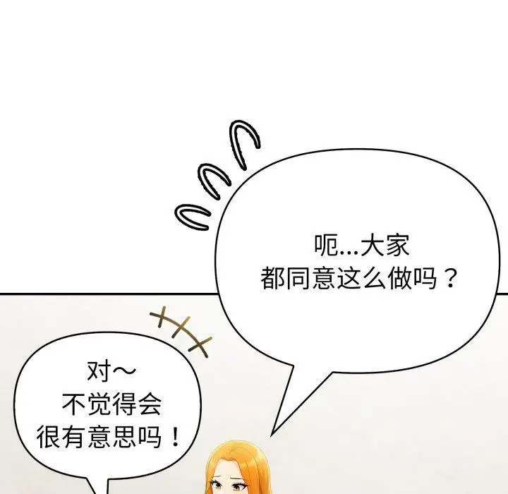 漫画《夫妇游戏》第30话第78张图
