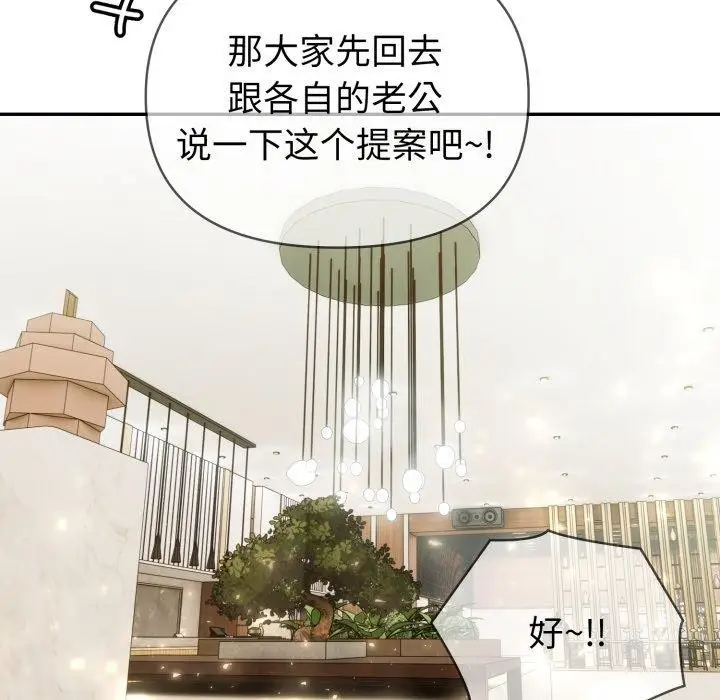 漫画《夫妇游戏》第30话第85张图