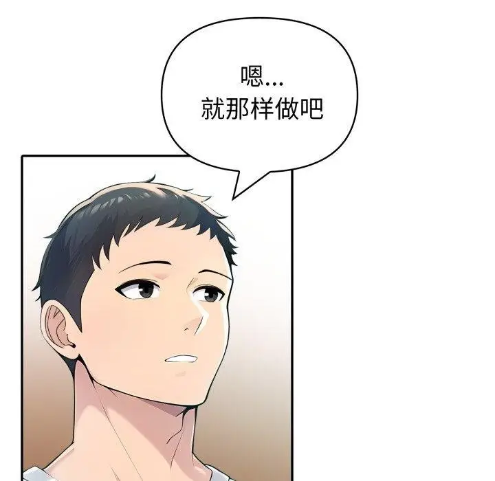 漫画《夫妇游戏》第30话第87张图