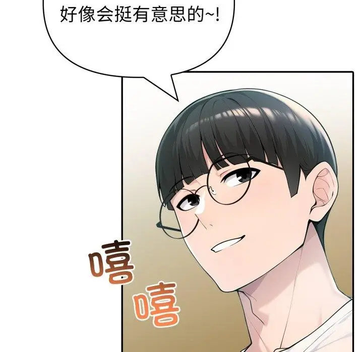漫画《夫妇游戏》第30话第89张图