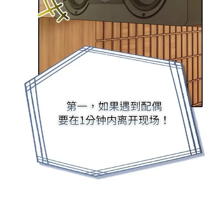 漫画《夫妇游戏》第30话第9张图