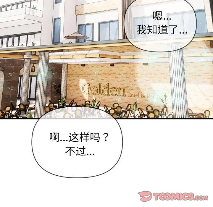 漫画《夫妇游戏》第30话第92张图
