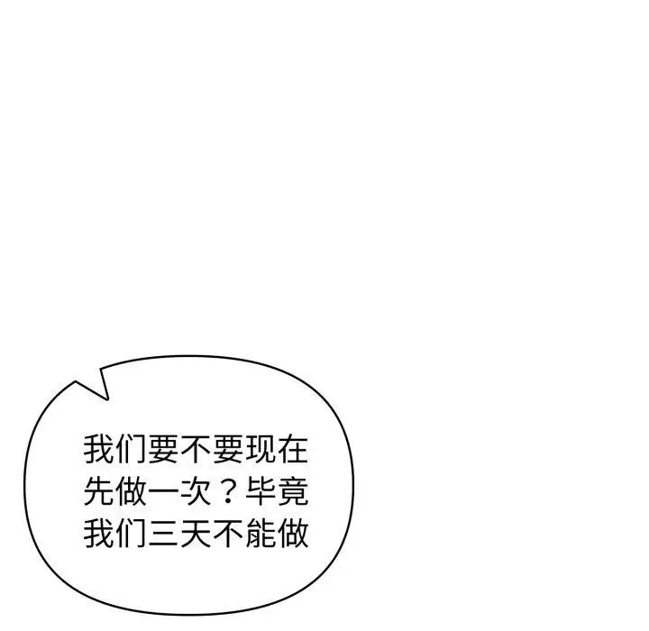 漫画《夫妇游戏》第30话第93张图