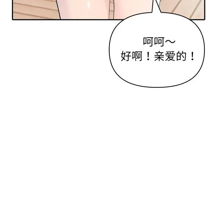 漫画《夫妇游戏》第30话第95张图