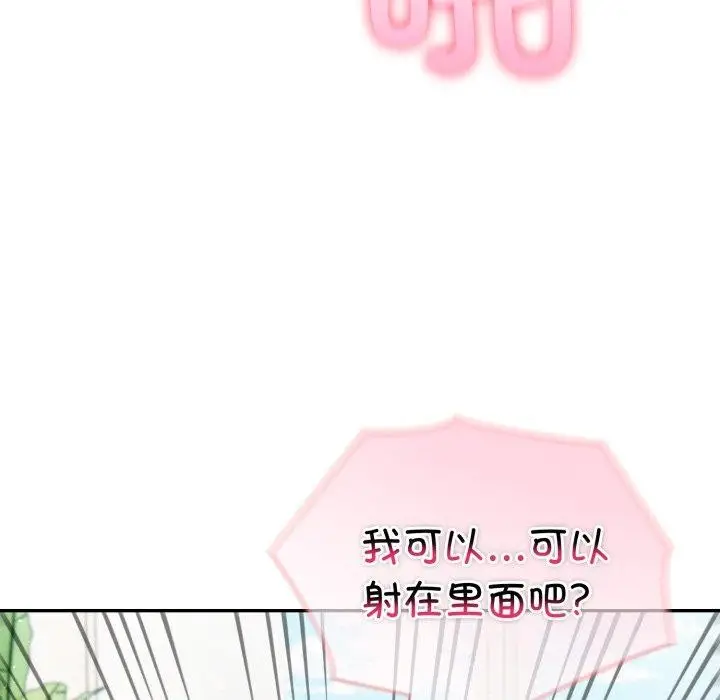 漫画《夫妇游戏》第32话第101张图