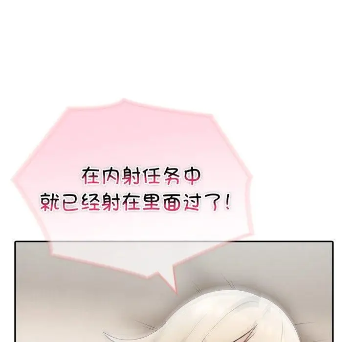 漫画《夫妇游戏》第32话第104张图