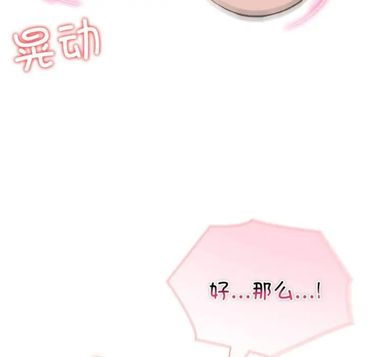 漫画《夫妇游戏》第32话第106张图