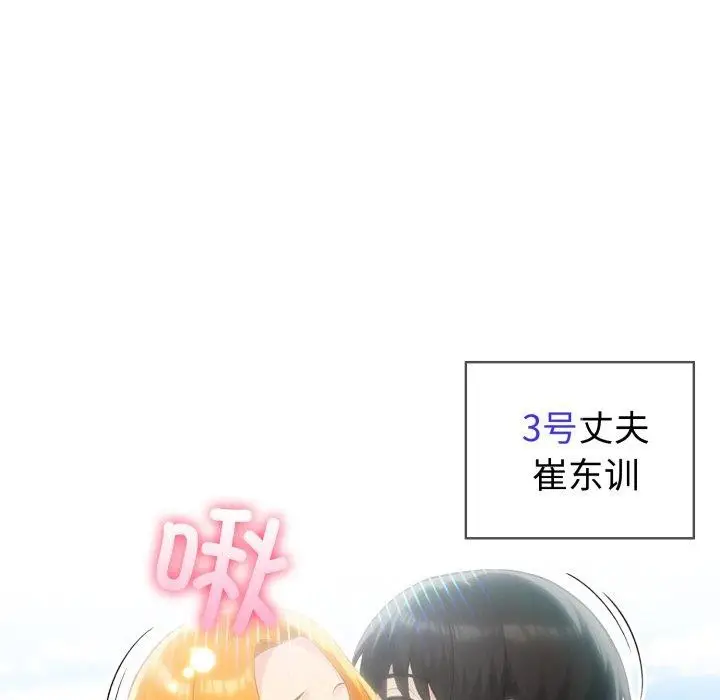 漫画《夫妇游戏》第32话第122张图