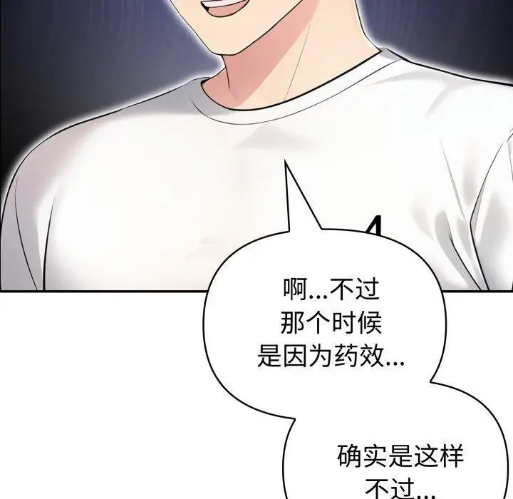 漫画《夫妇游戏》第32话第13张图