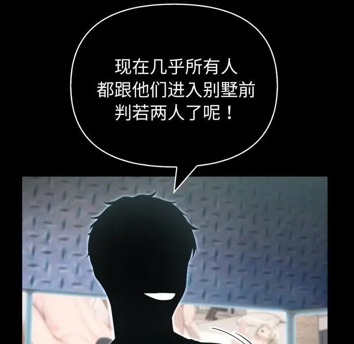 漫画《夫妇游戏》第32话第161张图