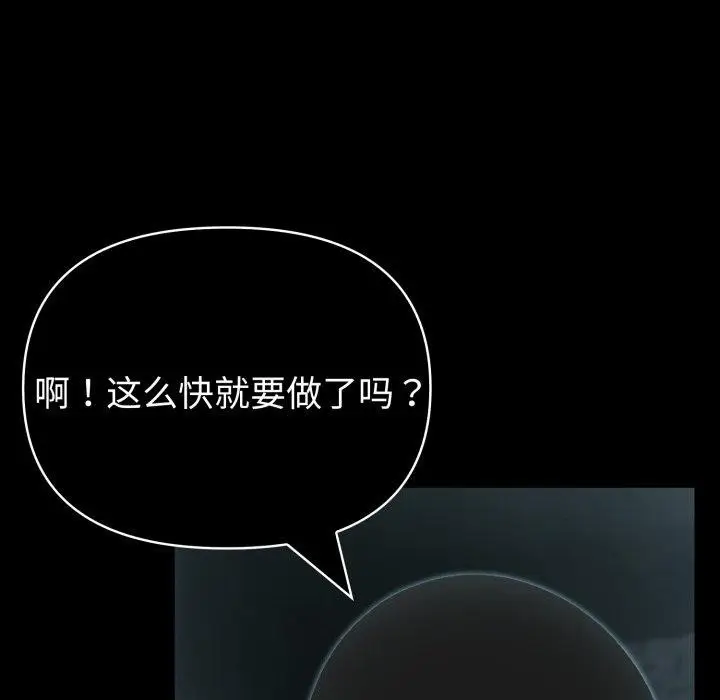 漫画《夫妇游戏》第32话第167张图