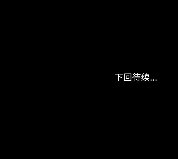 漫画《夫妇游戏》第32话第173张图
