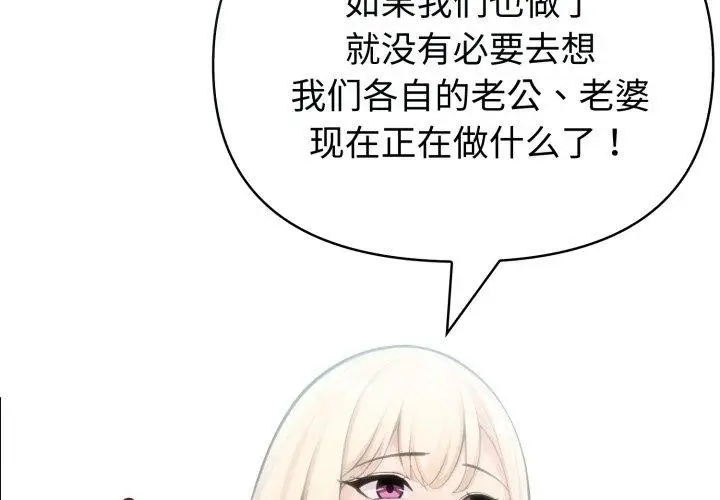 漫画《夫妇游戏》第32话第2张图