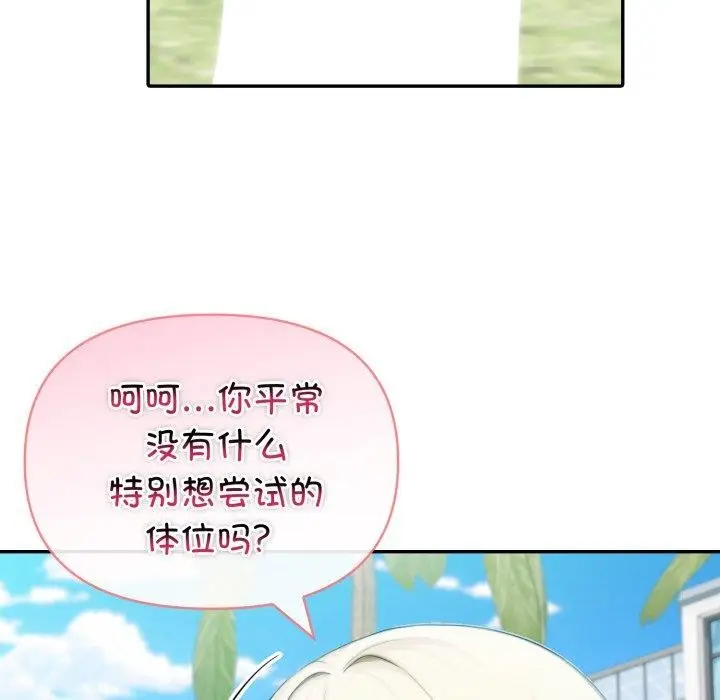 漫画《夫妇游戏》第32话第33张图
