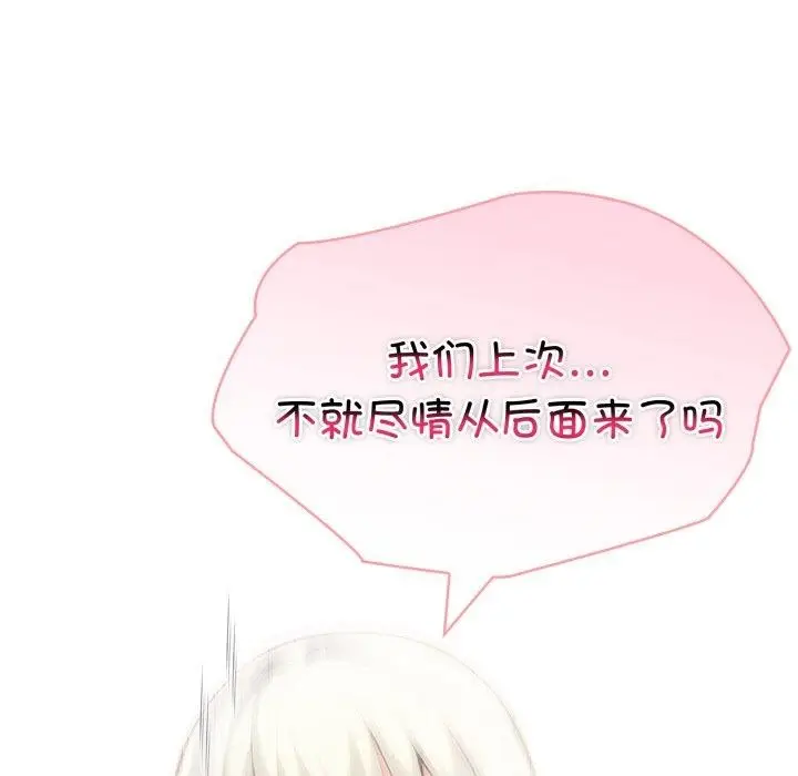 漫画《夫妇游戏》第32话第63张图
