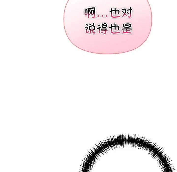 漫画《夫妇游戏》第32话第71张图