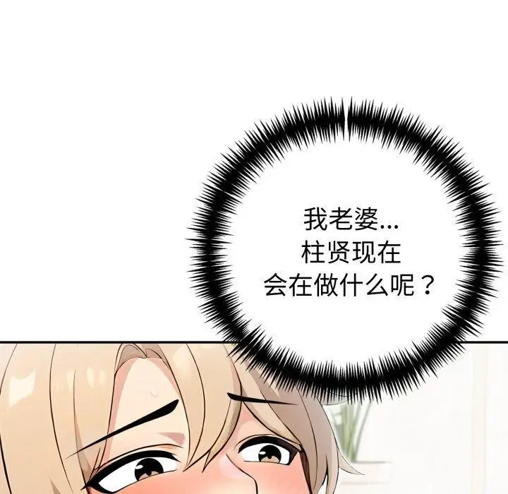 漫画《夫妇游戏》第32话第88张图