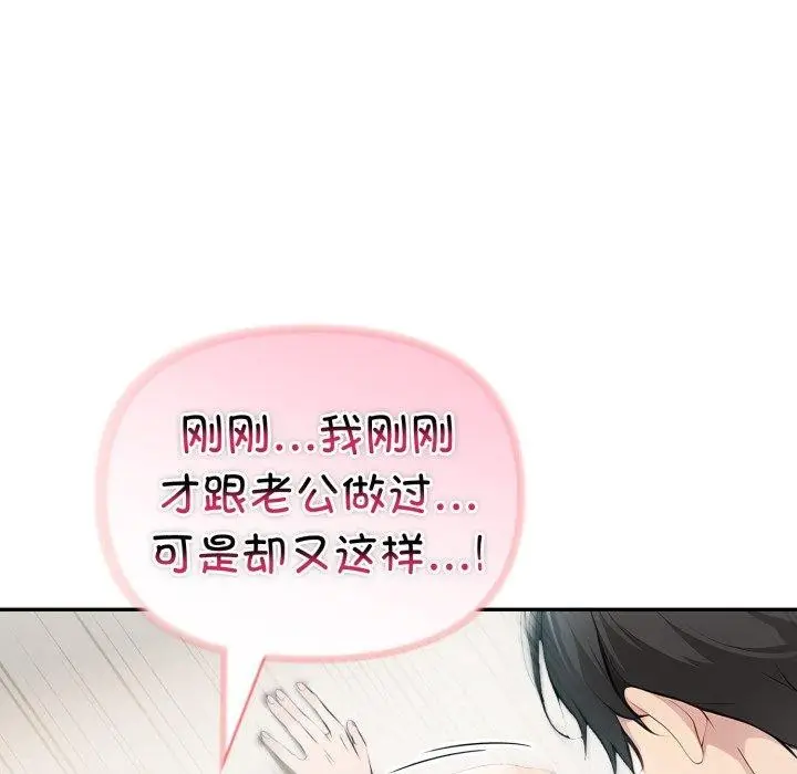 漫画《夫妇游戏》第32话第96张图