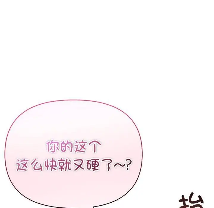 漫画《夫妇游戏》第33话第110张图