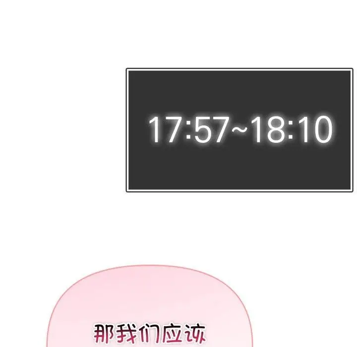 漫画《夫妇游戏》第33话第113张图