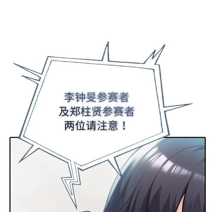 漫画《夫妇游戏》第33话第136张图
