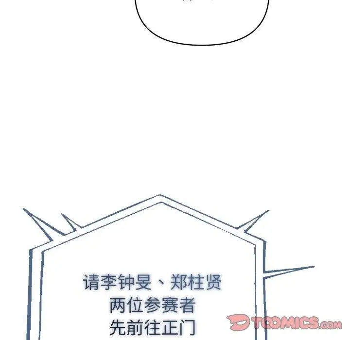 漫画《夫妇游戏》第33话第138张图