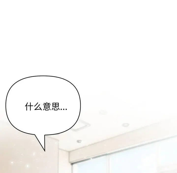 漫画《夫妇游戏》第33话第141张图