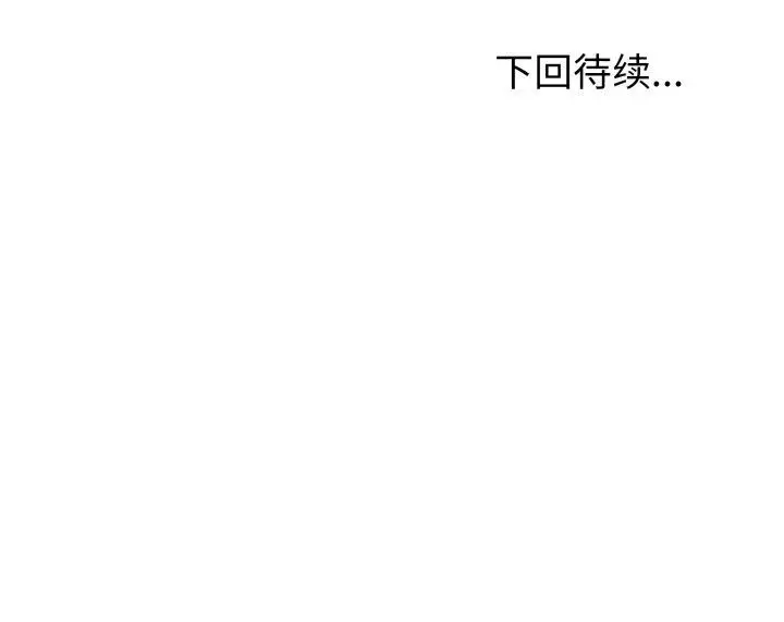 漫画《夫妇游戏》第33话第154张图