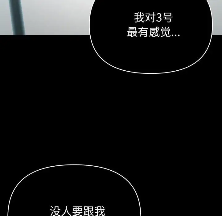 漫画《夫妇游戏》第33话第17张图