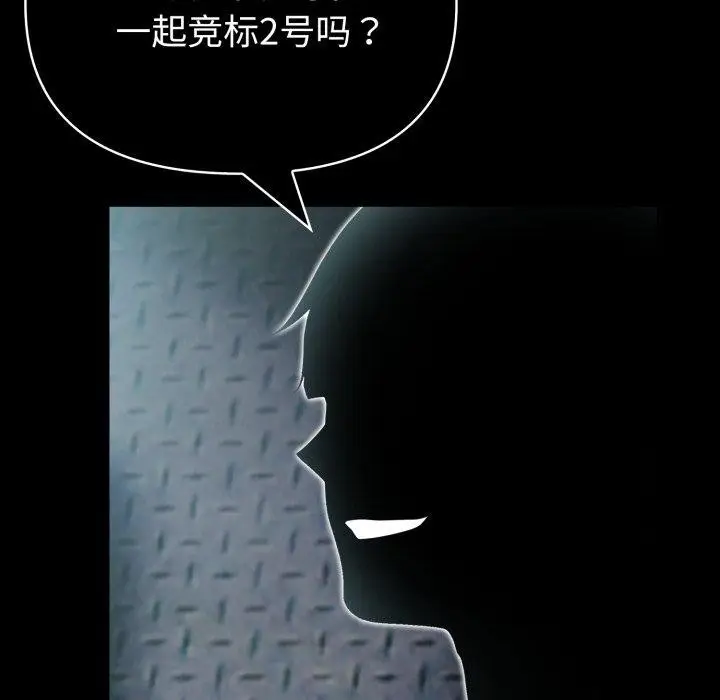 漫画《夫妇游戏》第33话第18张图