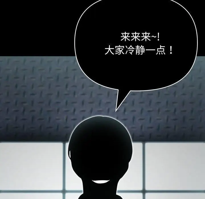 漫画《夫妇游戏》第33话第20张图