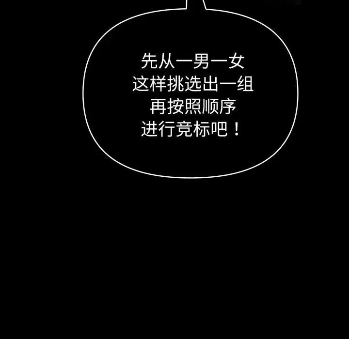 漫画《夫妇游戏》第33话第24张图