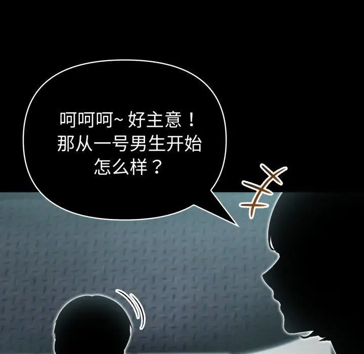漫画《夫妇游戏》第33话第25张图