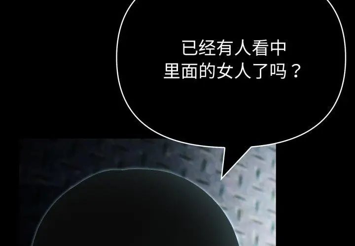 漫画《夫妇游戏》第33话第4张图
