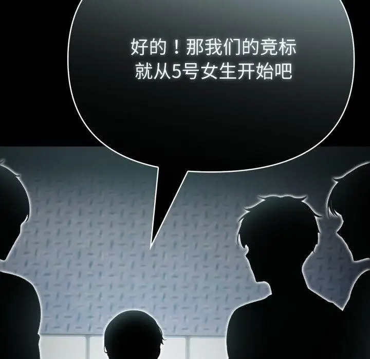 漫画《夫妇游戏》第33话第43张图