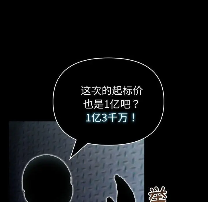 漫画《夫妇游戏》第33话第45张图