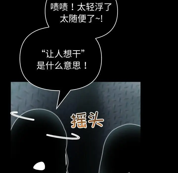 漫画《夫妇游戏》第33话第52张图