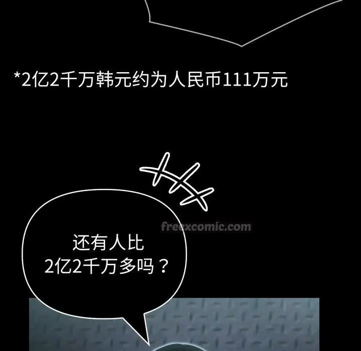 漫画《夫妇游戏》第33话第56张图