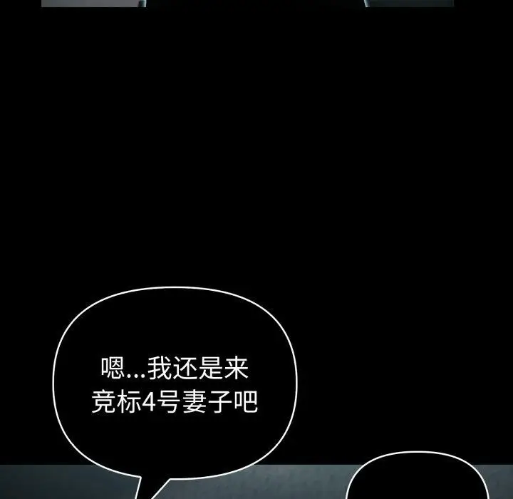 漫画《夫妇游戏》第33话第58张图