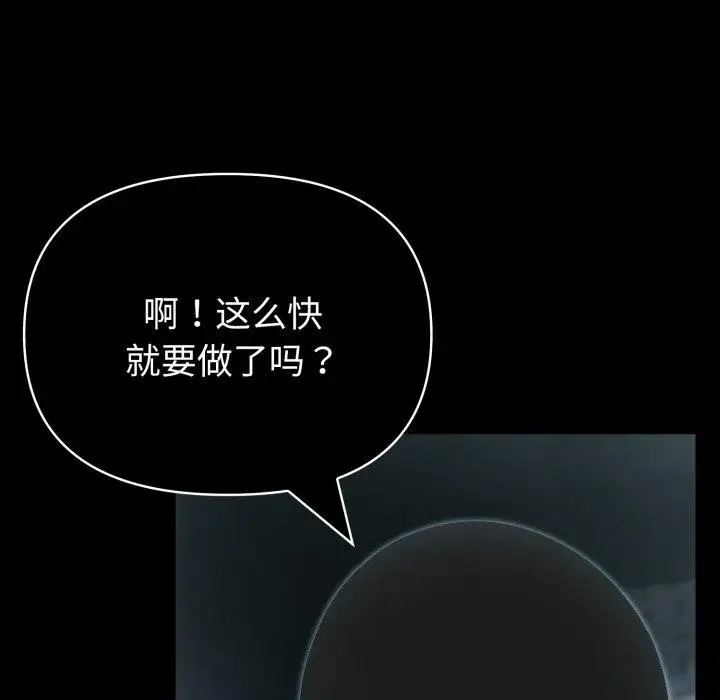 漫画《夫妇游戏》第33话第6张图