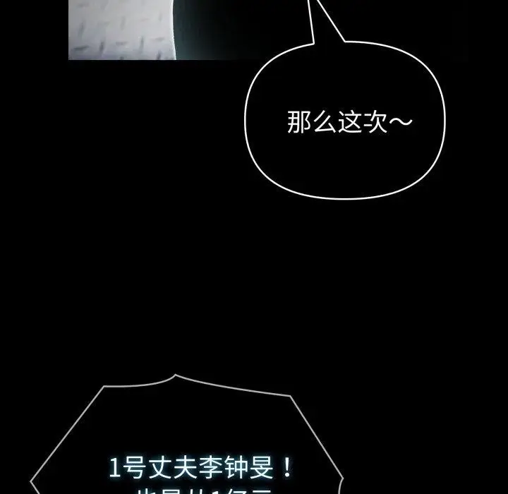 漫画《夫妇游戏》第33话第64张图