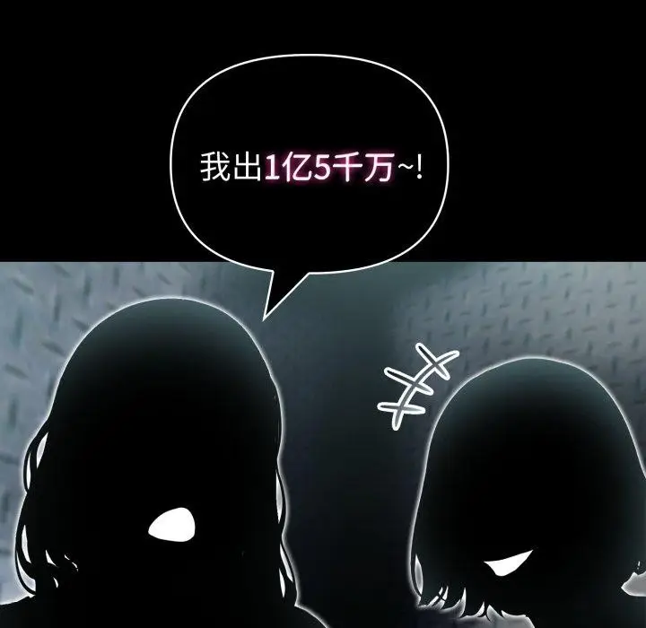 漫画《夫妇游戏》第33话第69张图