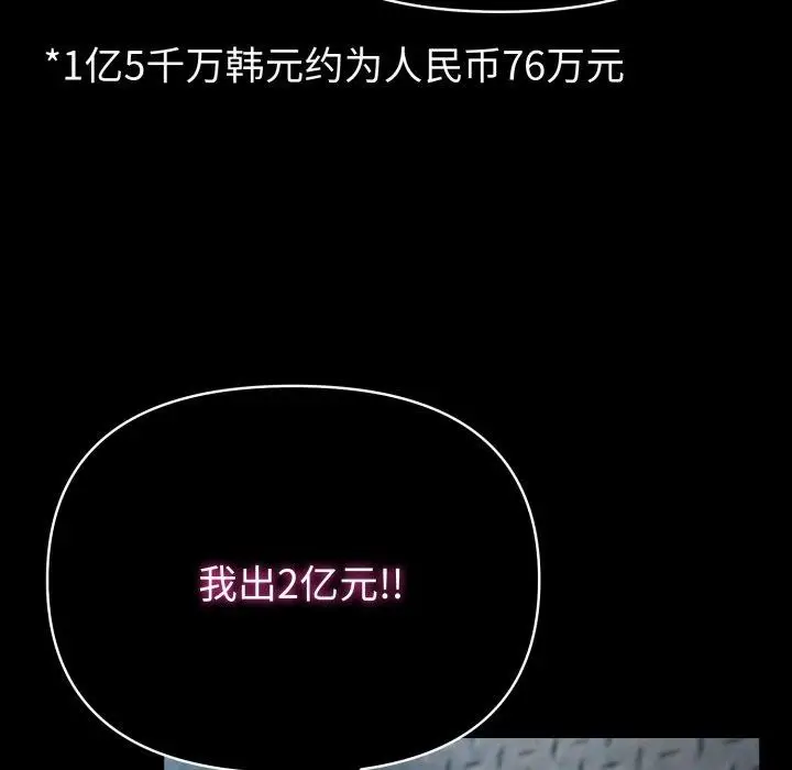 漫画《夫妇游戏》第33话第71张图