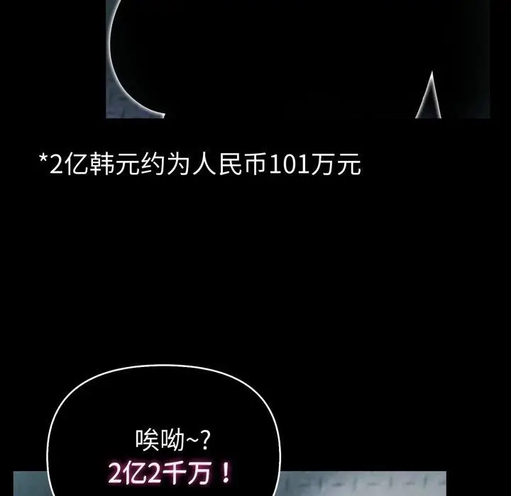 漫画《夫妇游戏》第33话第73张图