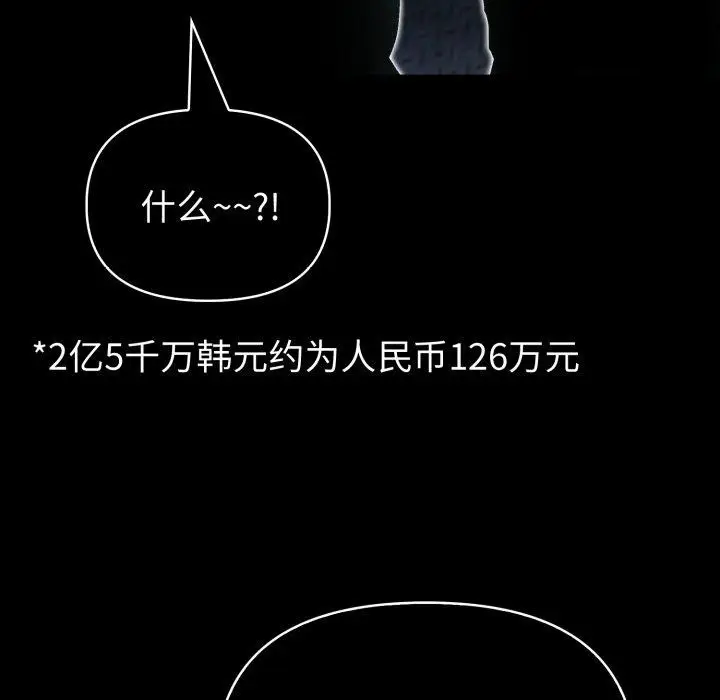 漫画《夫妇游戏》第33话第77张图