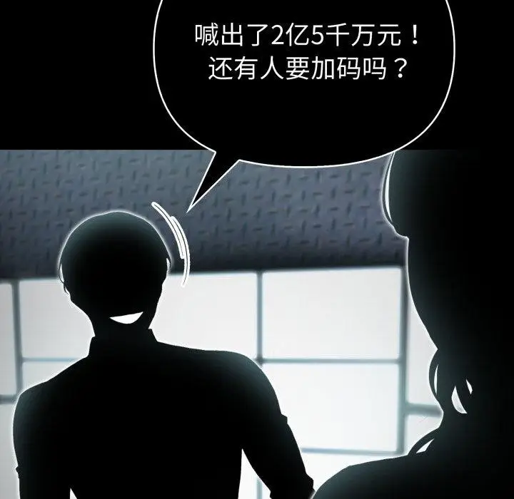 漫画《夫妇游戏》第33话第78张图