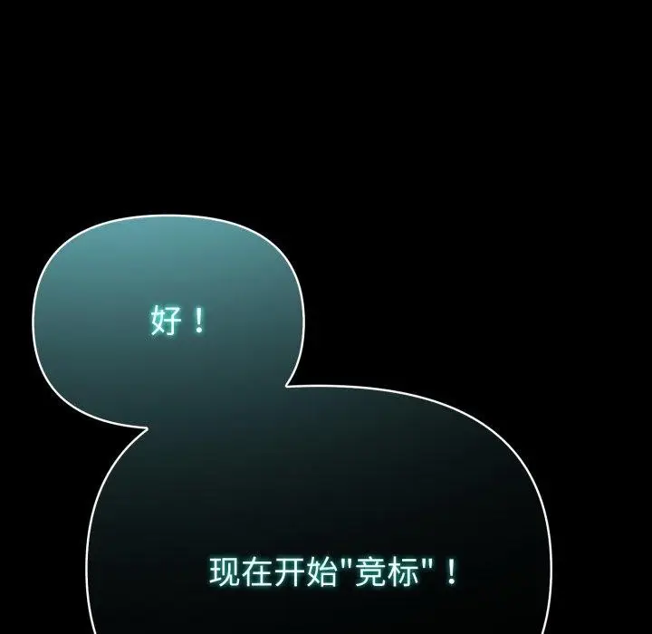 漫画《夫妇游戏》第33话第8张图